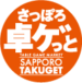 さっぽろ卓ゲっと